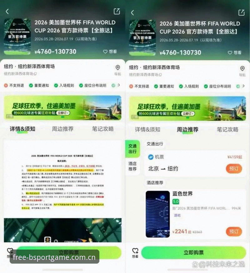 B体育安装包安卓版 2026世界杯观赛指南:从警力缩减事件看B体育app赛事信息获取教程