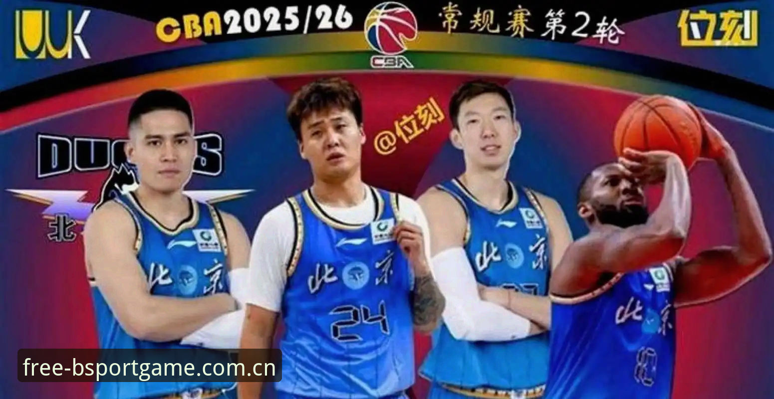 B体育苹果版 北京男篮生死战G4最新动态:后场核心赵睿复苏成关键,B体育app用户热议阵容调整方案